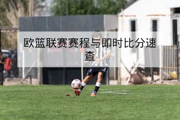 让球盘口与半全场竞彩足球规则科普