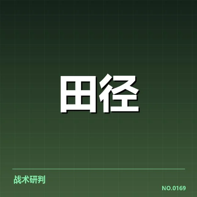 近期确认的主要运动员成绩